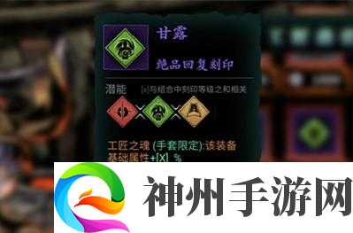 影之刃3甘露刻印哪里刷